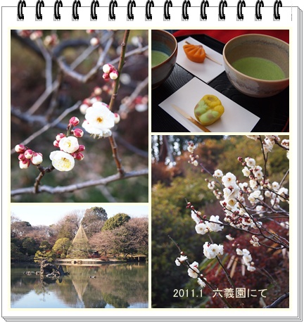 六義園にてコラージュ.jpg